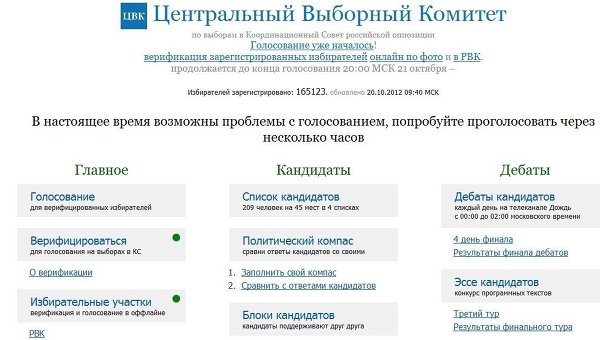 Голосование временно не